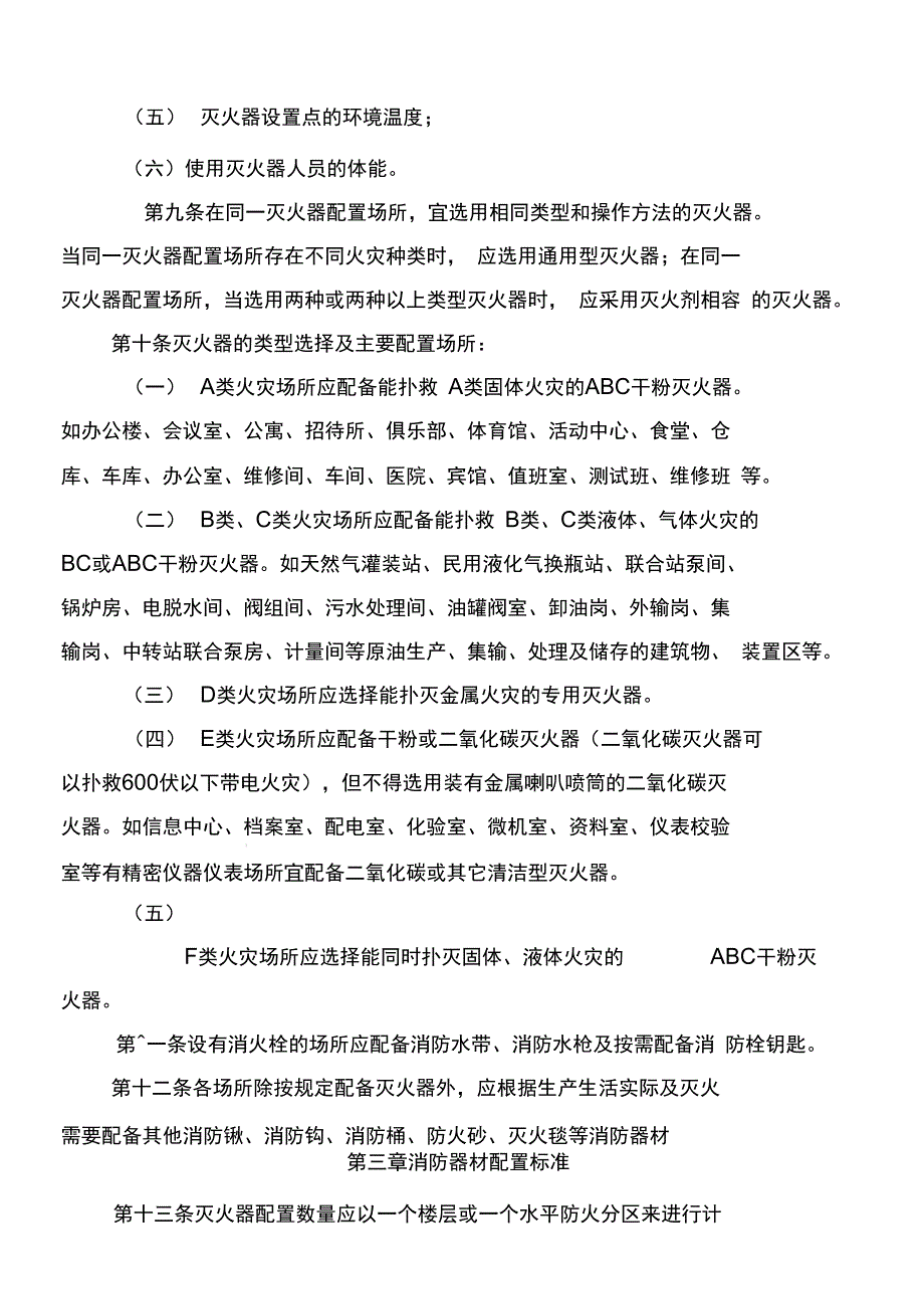 公司消防器材管理规定_第3页