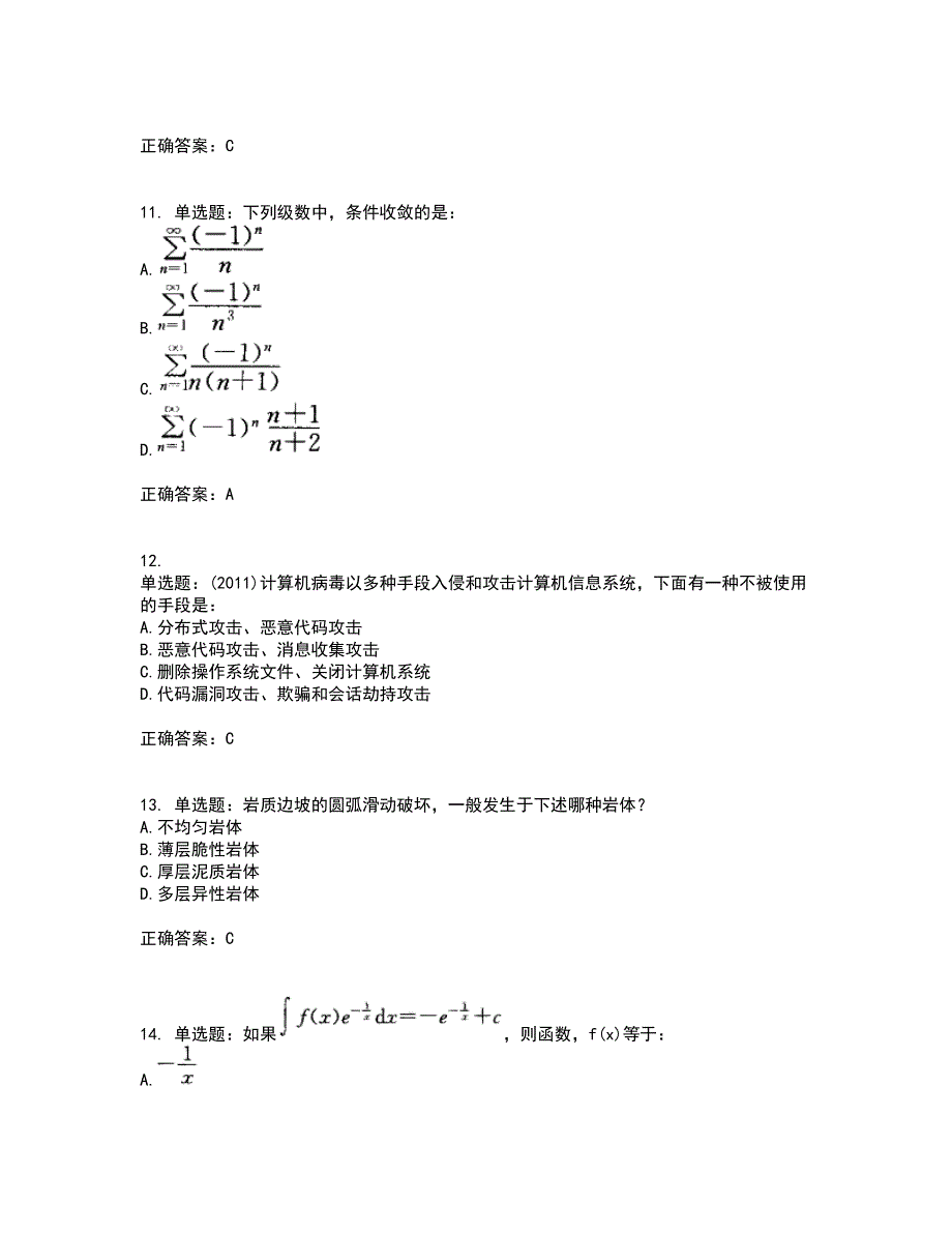 岩土工程师基础资格证书资格考核试题附参考答案60_第4页