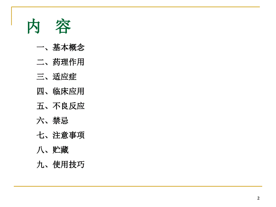 静注人免疫球蛋白的临床应用ppt课件_第2页