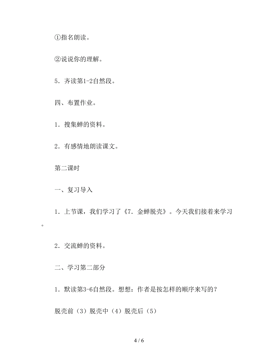 【教育资料】小学五年级语文《金蝉脱壳》教学设计.doc_第4页