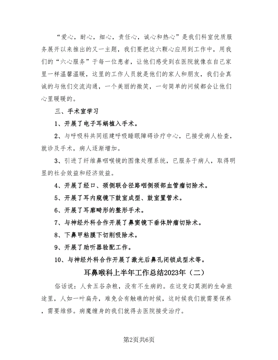 耳鼻喉科上半年工作总结2023年（3篇）.doc_第2页