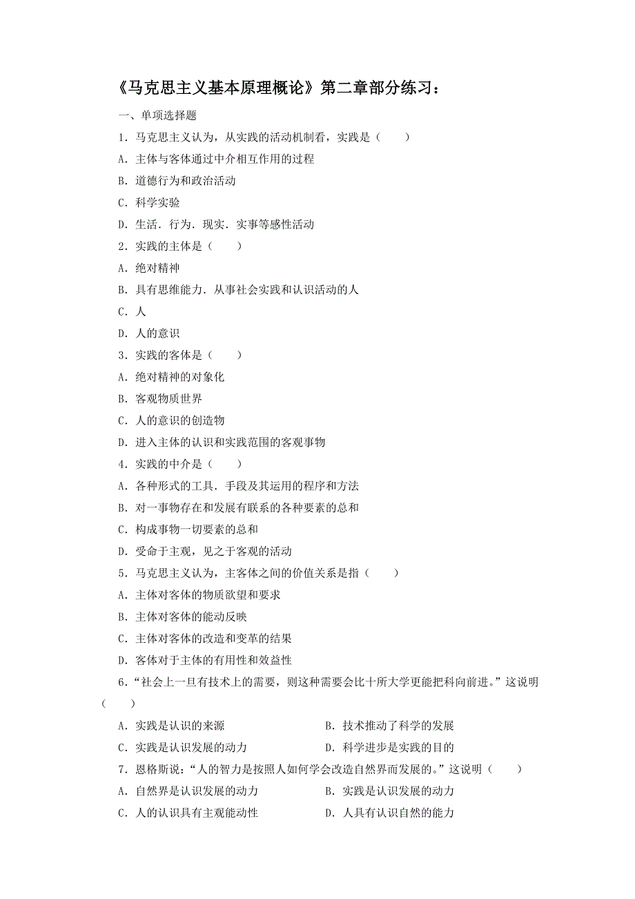 马基第二章练习题_第1页