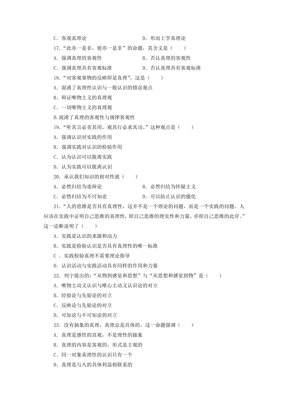 马基第二章练习题_第3页