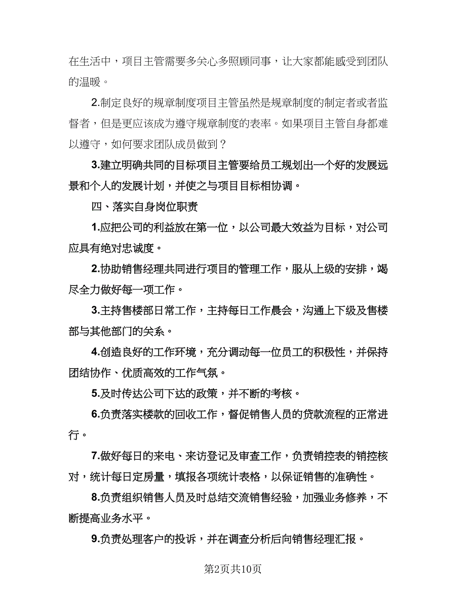 商场销售主管工作计划样本（二篇）.doc_第2页