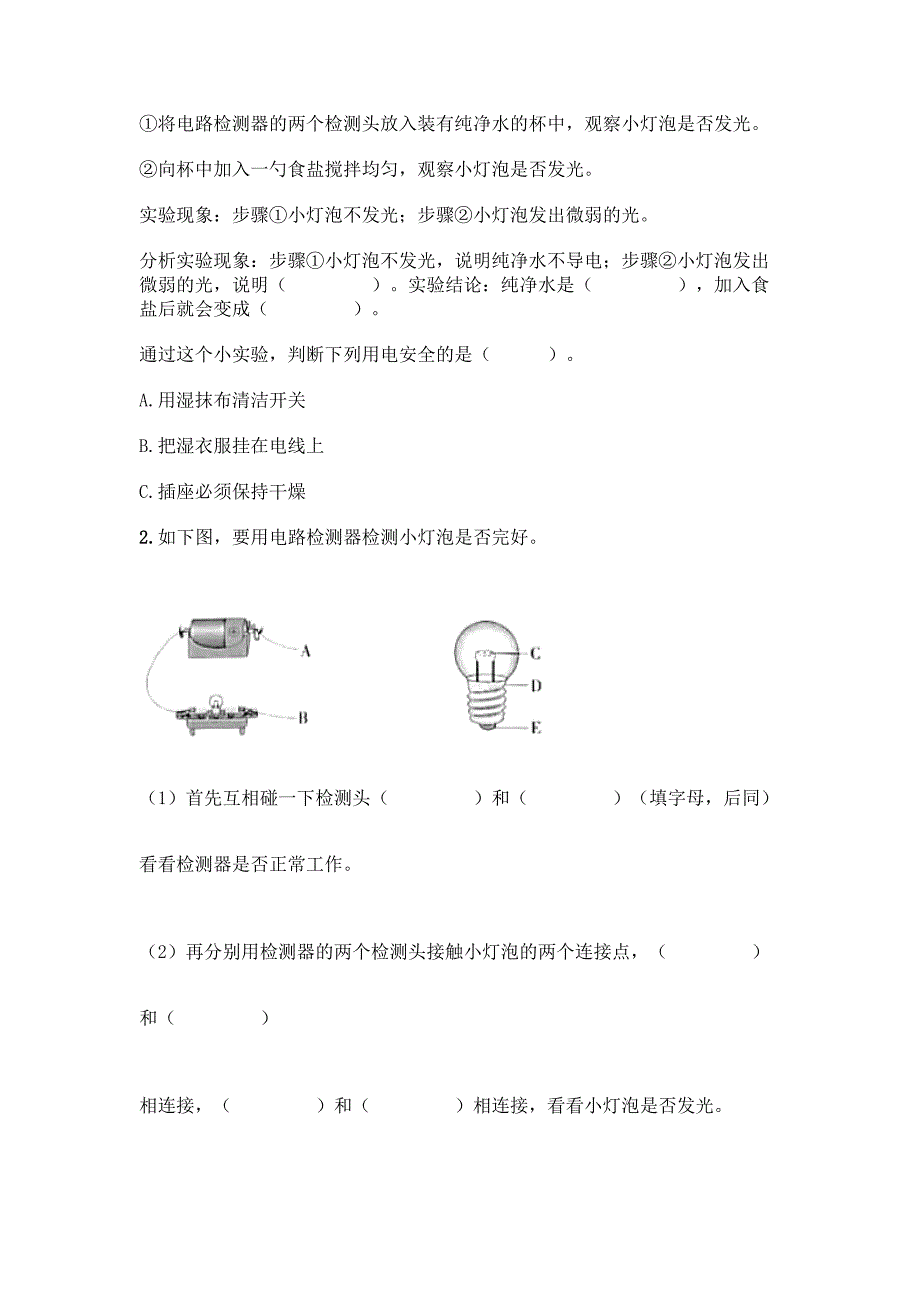 教科版科学四年级下册第二单元电路测试卷丨精品(夺冠系列).docx_第4页