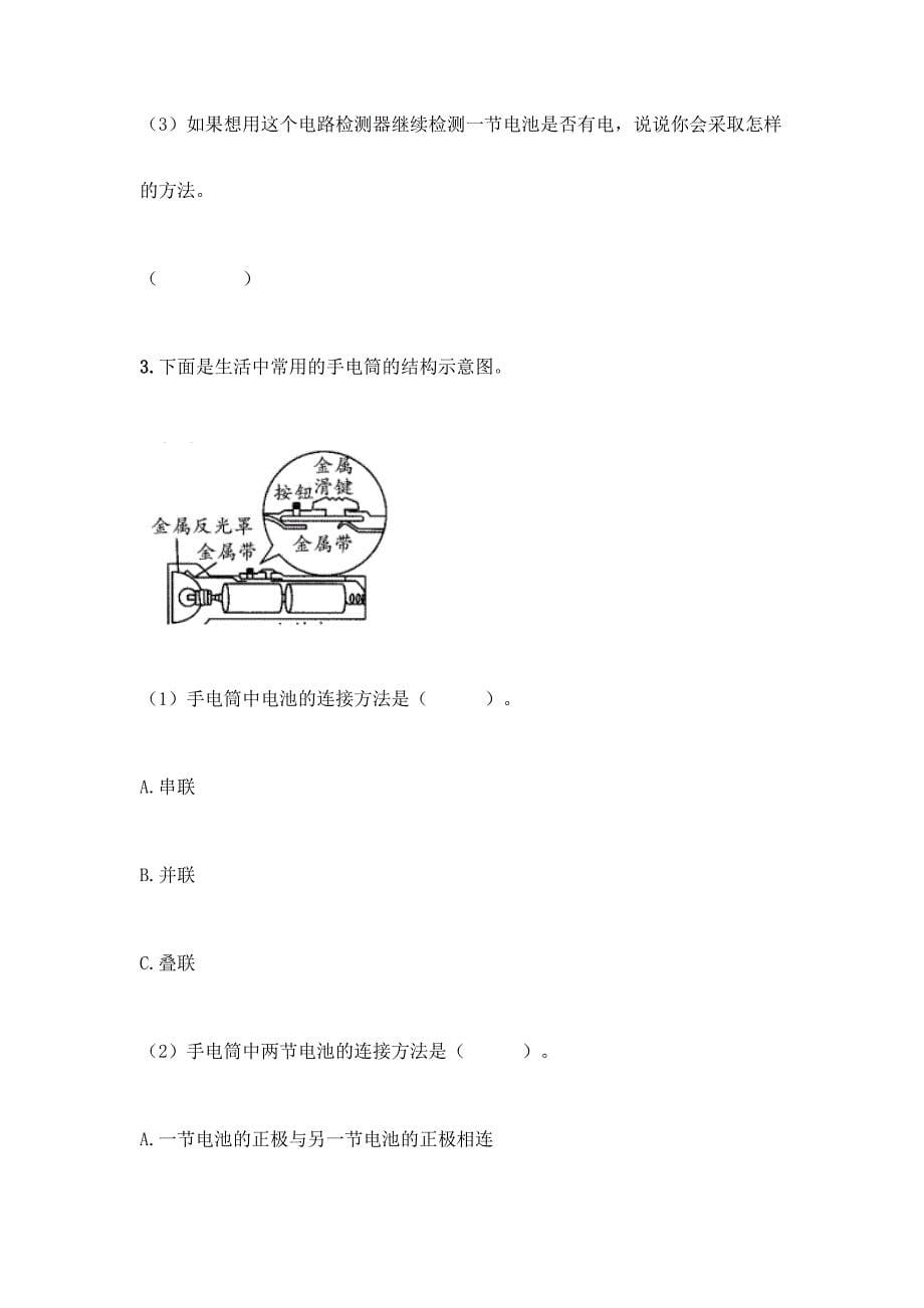 教科版科学四年级下册第二单元电路测试卷丨精品(夺冠系列).docx_第5页