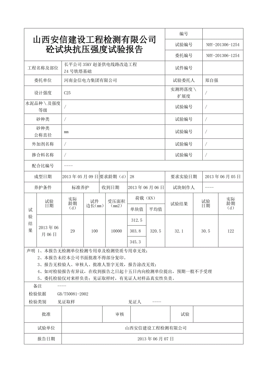 砼试块抗压强度试验报告_第3页