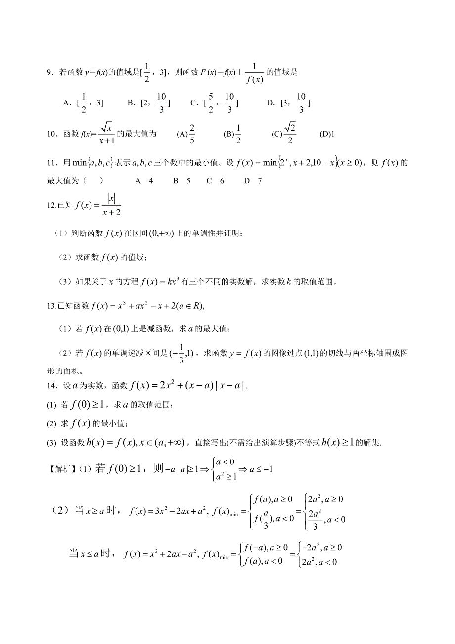 二函数的解析式与定义域.doc_第2页