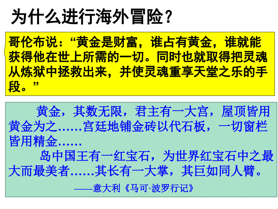 新航路的开辟57世纪_第3页