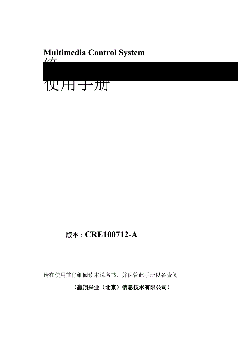 赢翔YX3180中央控制系统使用手册_第1页