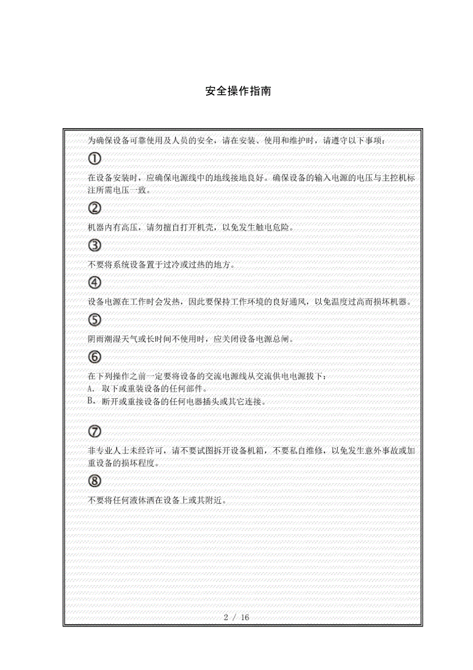 赢翔YX3180中央控制系统使用手册_第2页