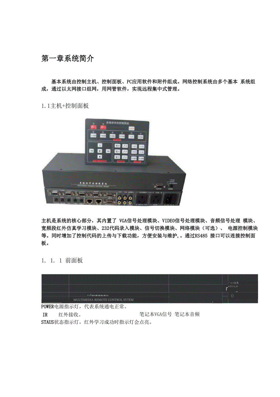 赢翔YX3180中央控制系统使用手册_第4页