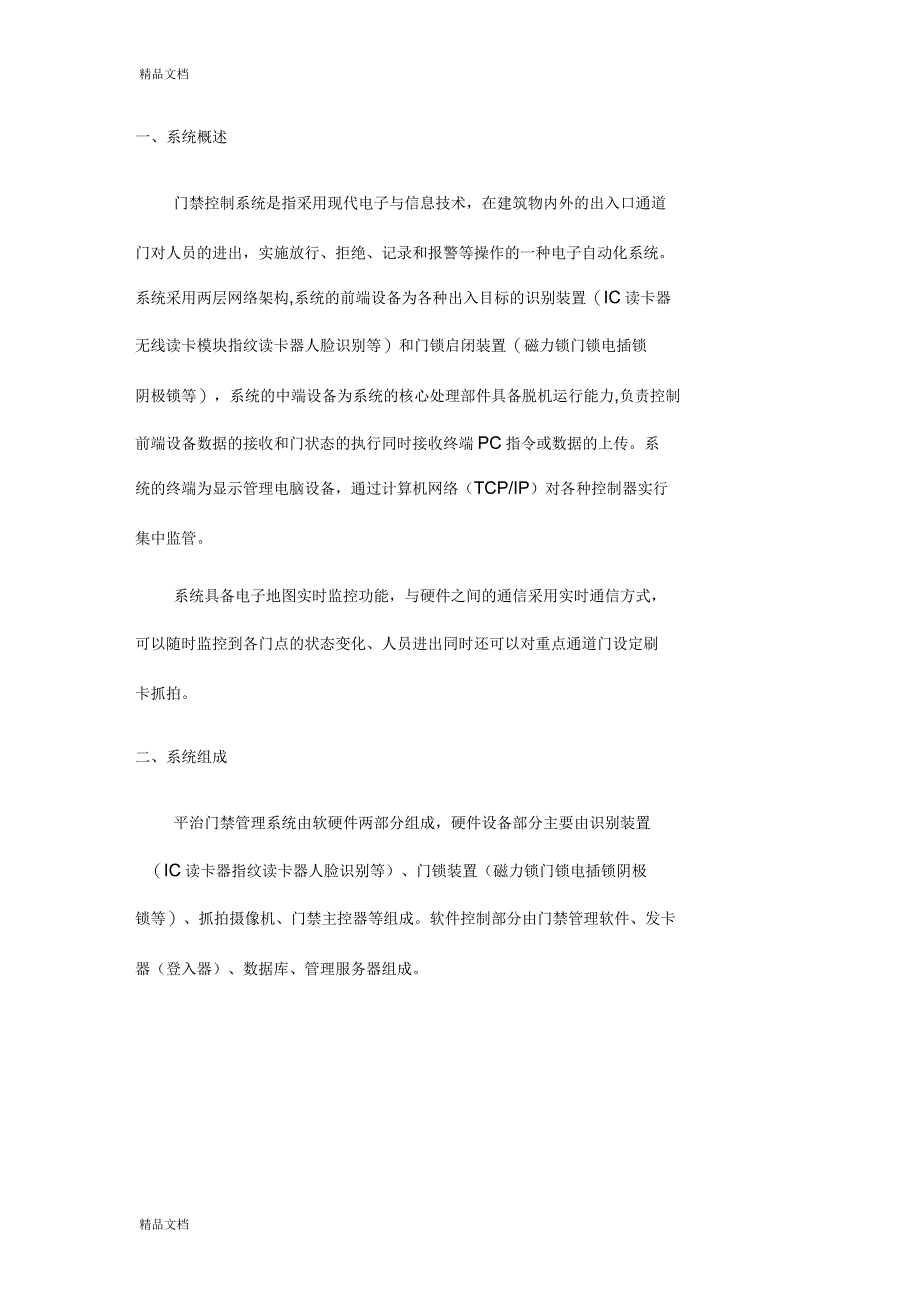 【平治】视频门禁管理系统解决方案说课讲解_第3页