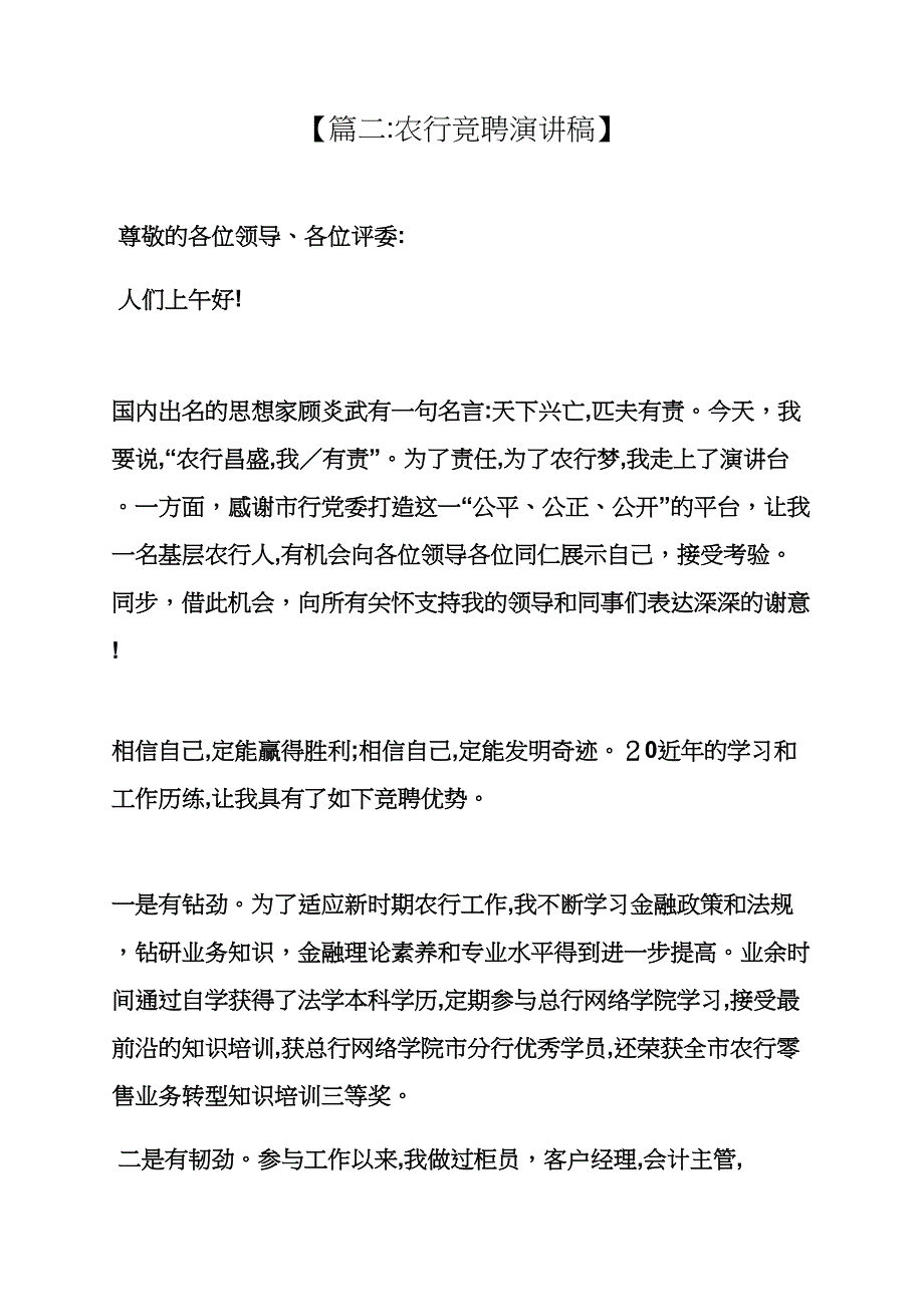 竞聘书之农行副科级竞聘演讲稿_第5页