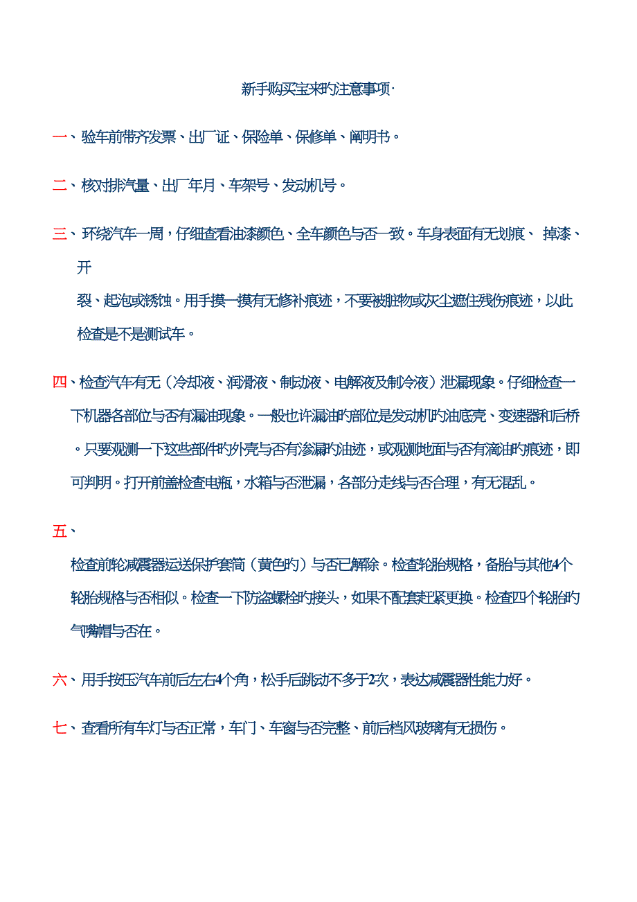 新手购买宝来的注意关键事项_第1页