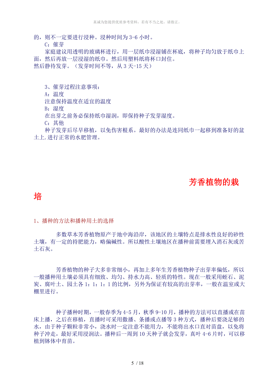 花卉种子的几种播种方法_第5页