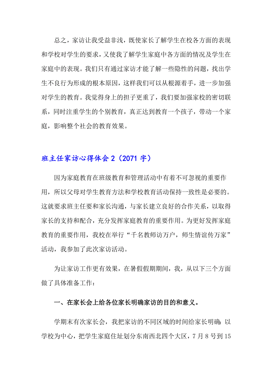 班主任家访心得体会(15篇)_第3页