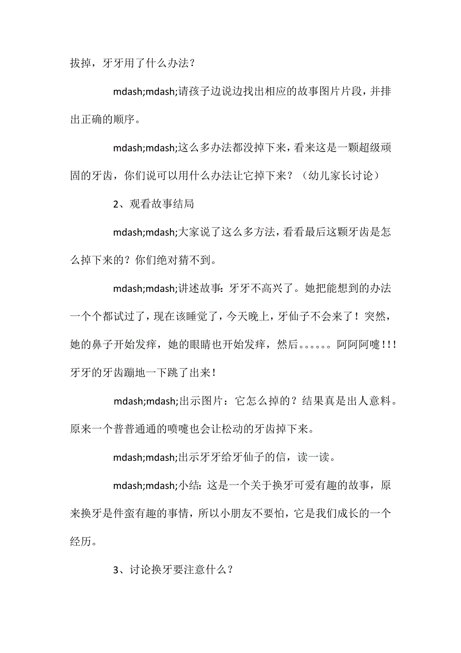 大班语言活动《一颗超级顽固的牙》教案_第3页