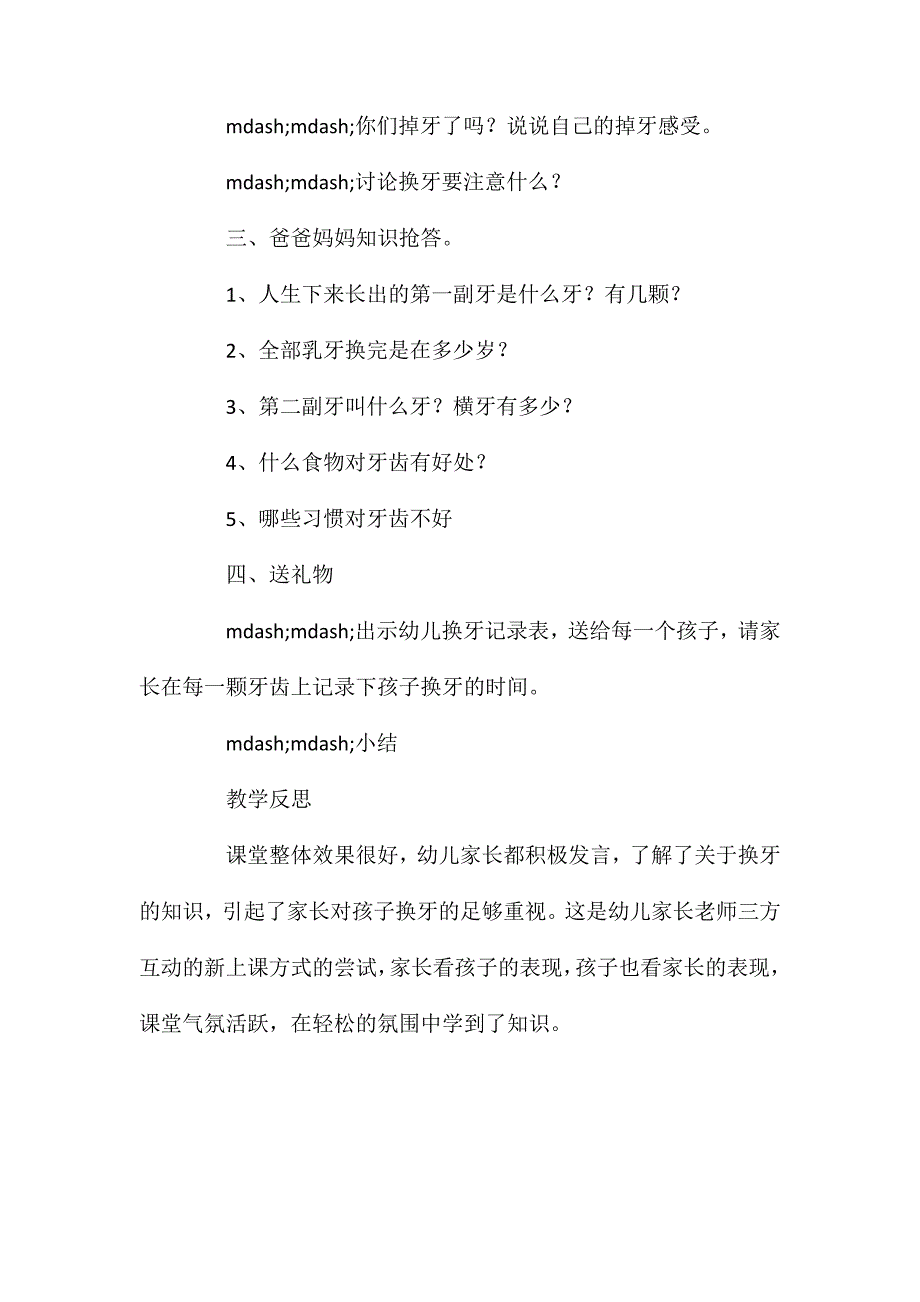 大班语言活动《一颗超级顽固的牙》教案_第4页