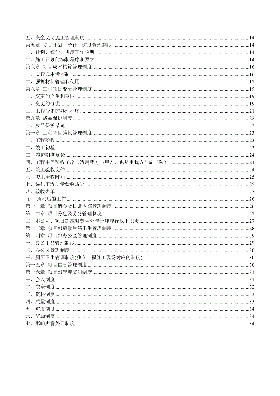 绿化工程项目部管理制度目录.doc_第2页