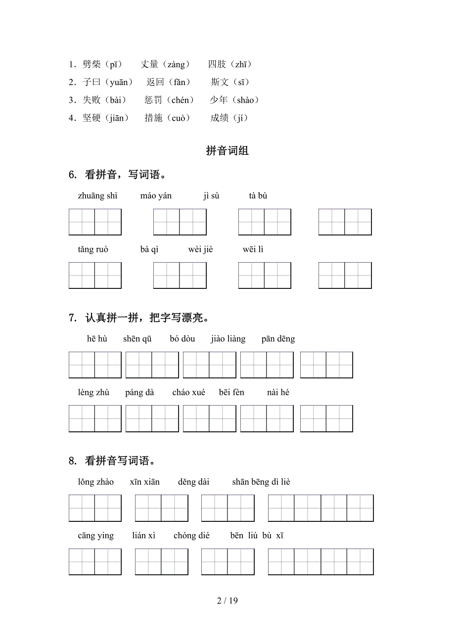 部编版四年级语文上册期中知识点复习及答案完整(DOC 19页)_第2页