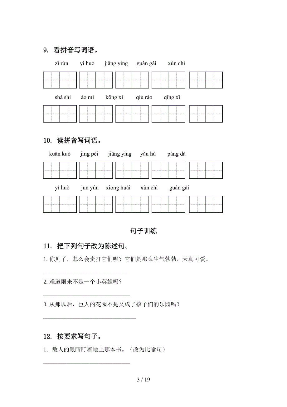 部编版四年级语文上册期中知识点复习及答案完整(DOC 19页)_第3页