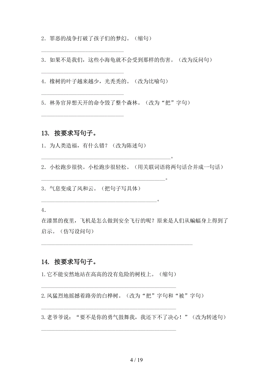 部编版四年级语文上册期中知识点复习及答案完整(DOC 19页)_第4页