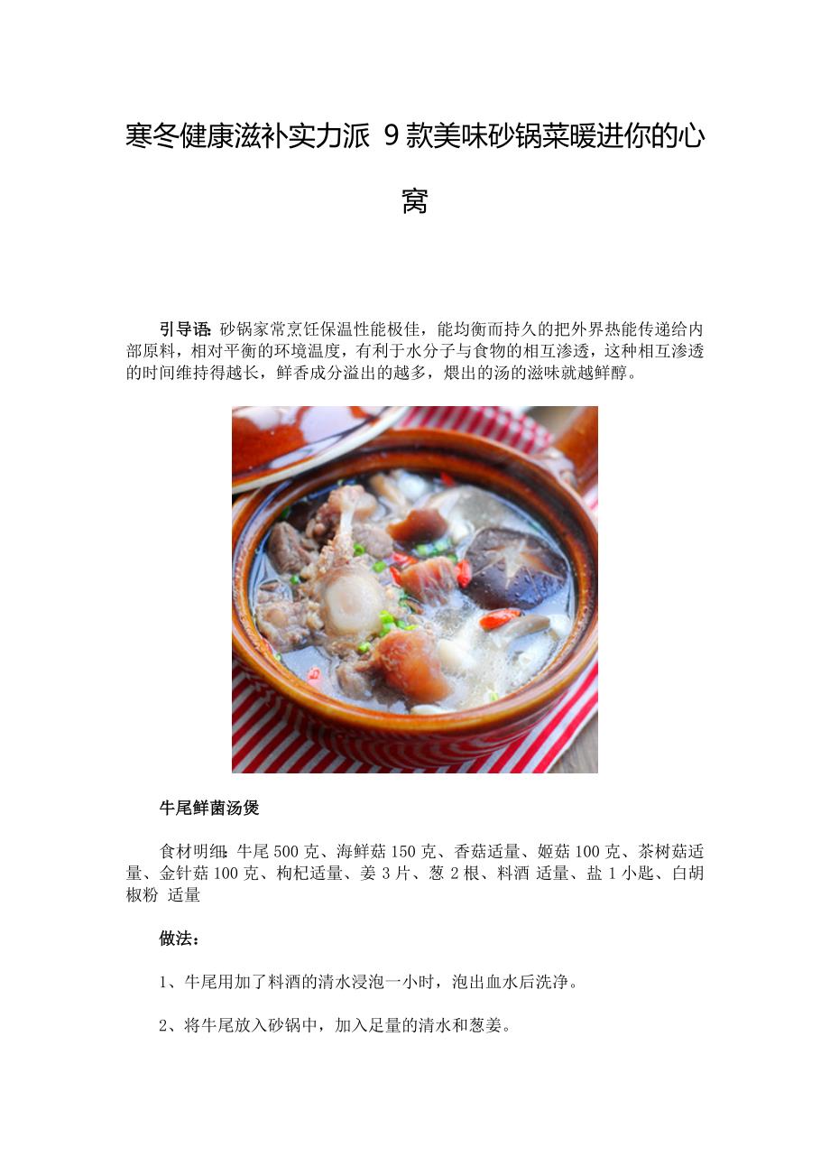 9款美味砂锅菜暖进你的心窝.doc_第1页