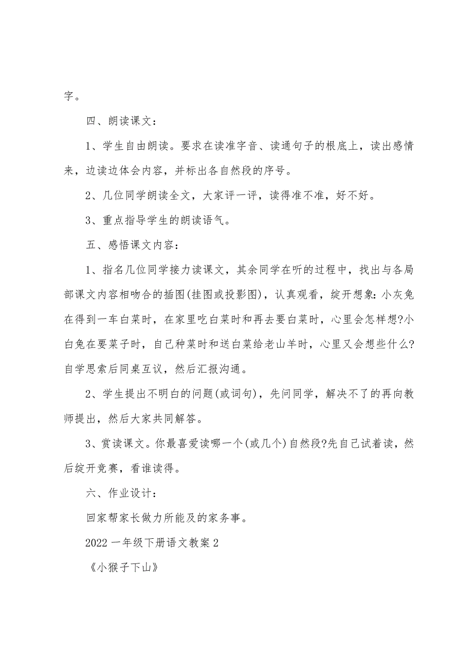 2022年一年级下册语文教案.docx_第3页