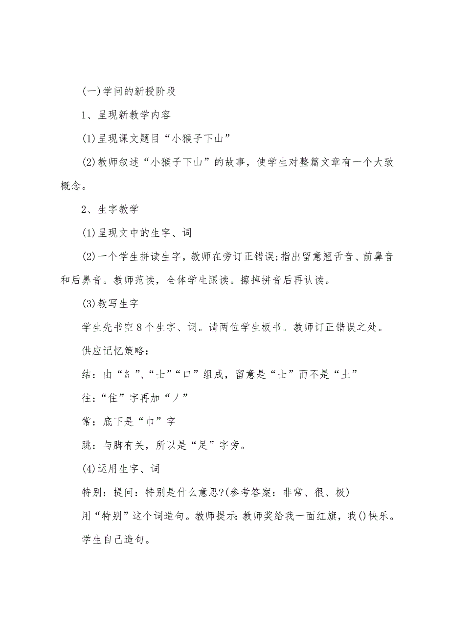 2022年一年级下册语文教案.docx_第5页