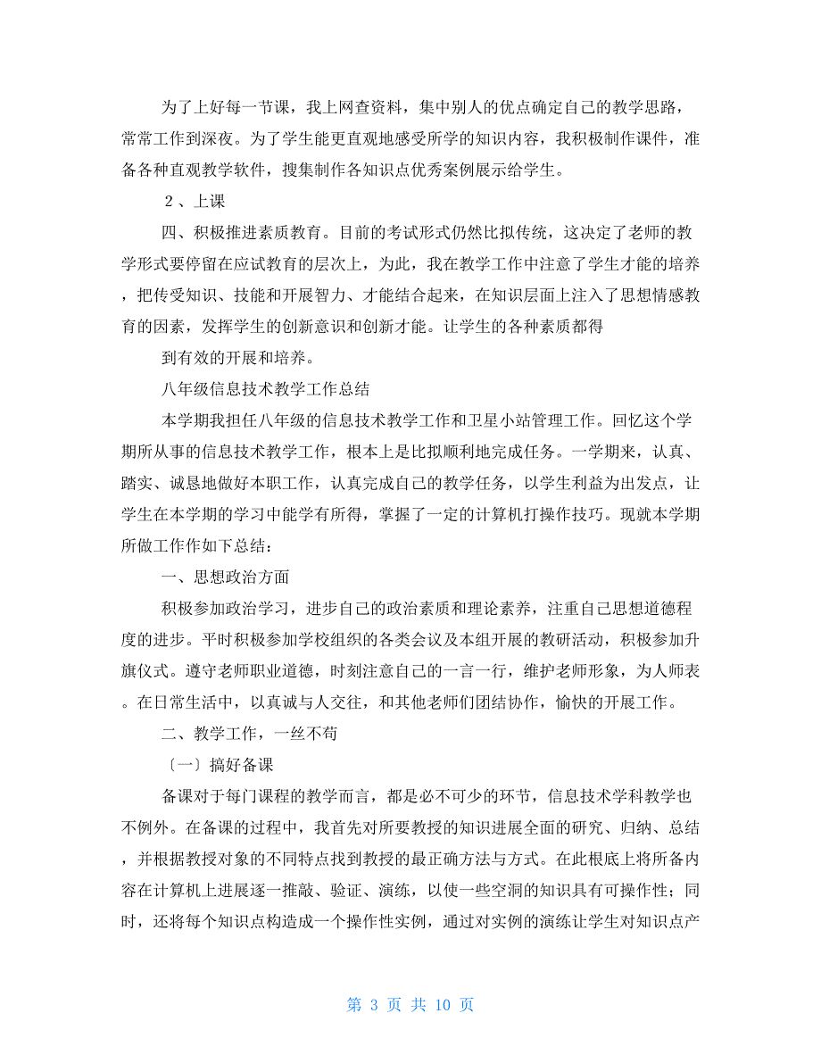 八年级信息技术教学工作总结第一学期_第3页