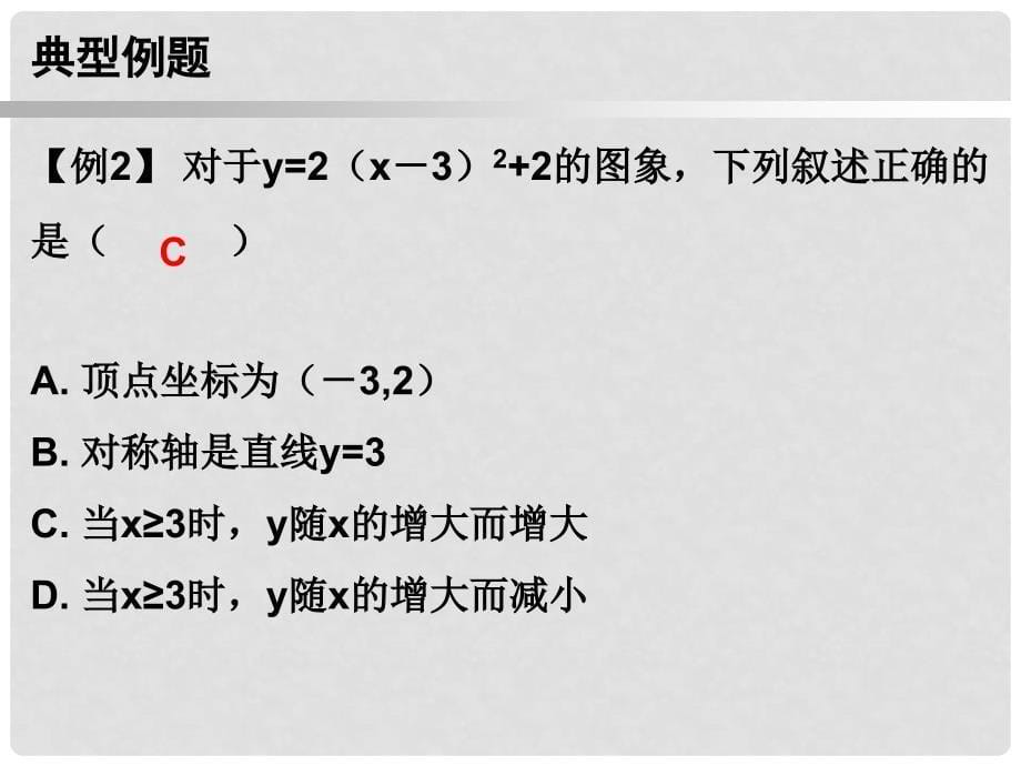 a（xh）2+k（a≠0）课件 （新版）新人教版_第5页