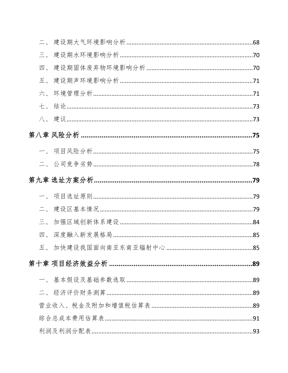 云南关于成立5G+智慧电力公司可行性报告_第4页