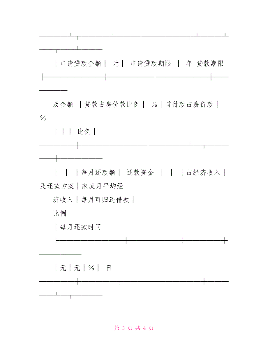 建设银行住房贷款合同_第3页