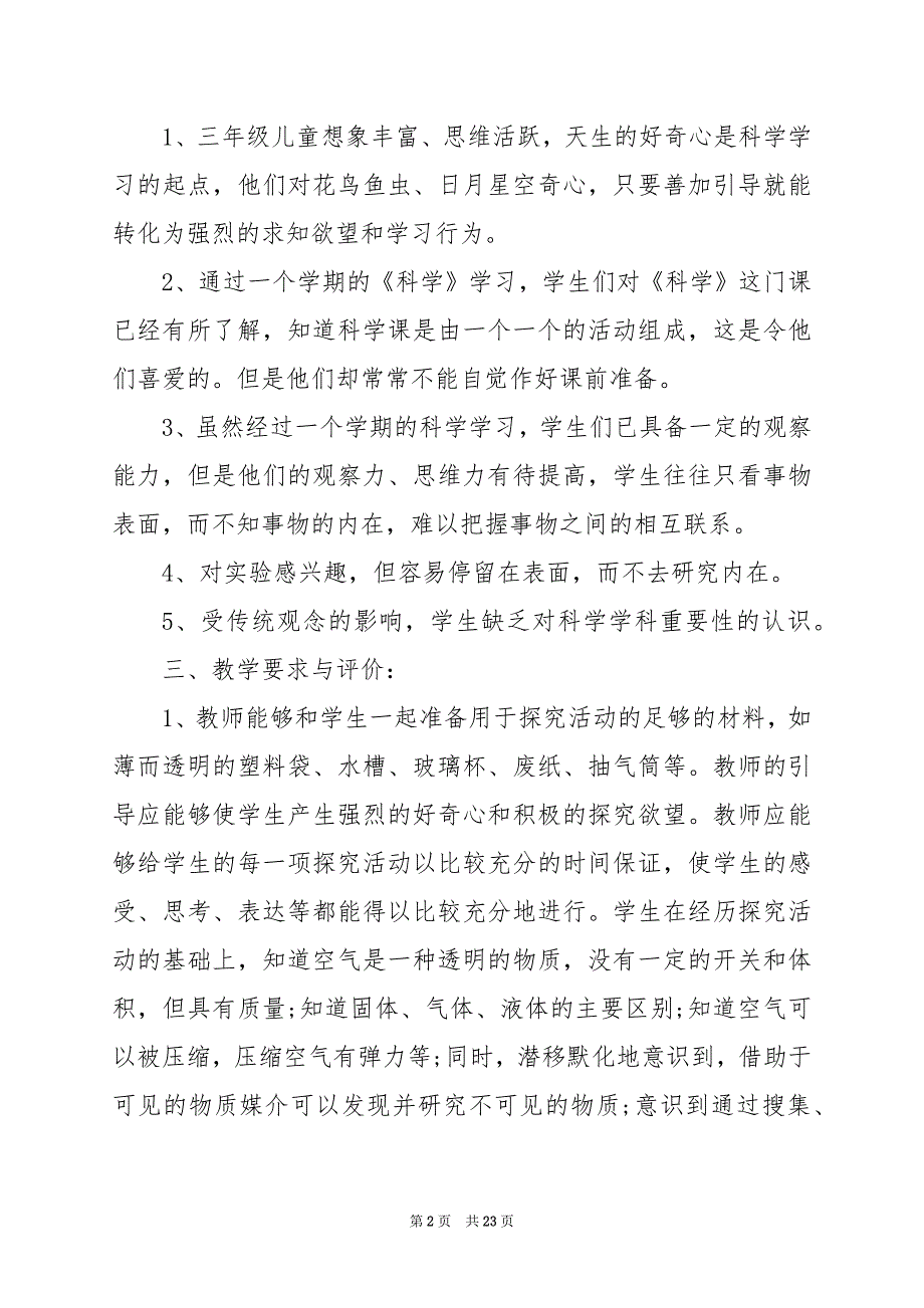 2024年人教版小学三年级科学教学计划_第2页