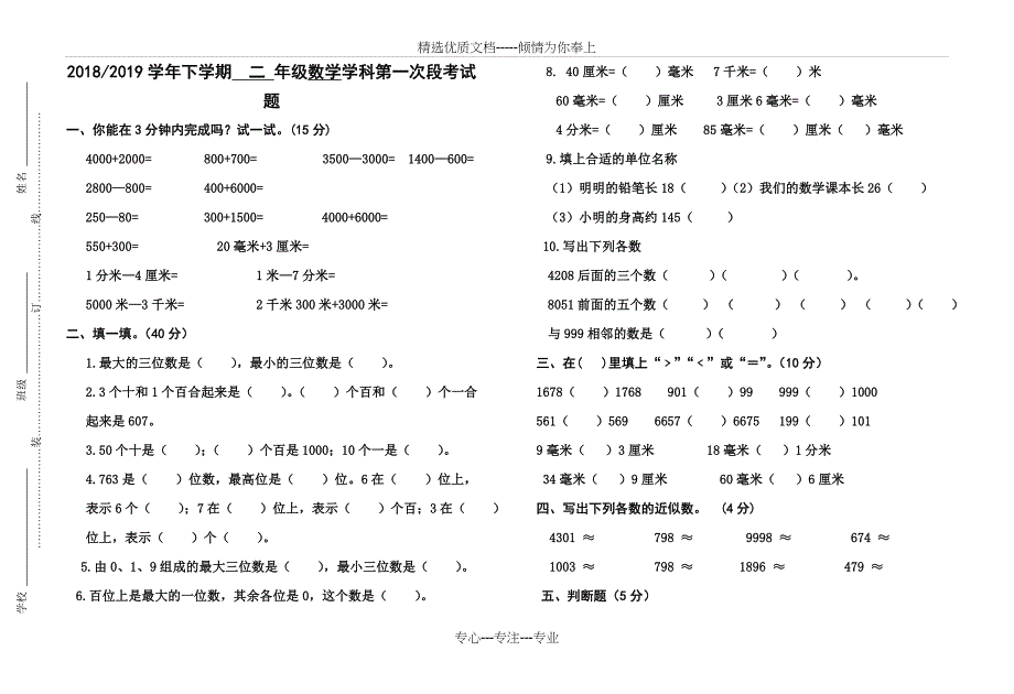 2019年青岛版二年级数学3月月考试题_第1页