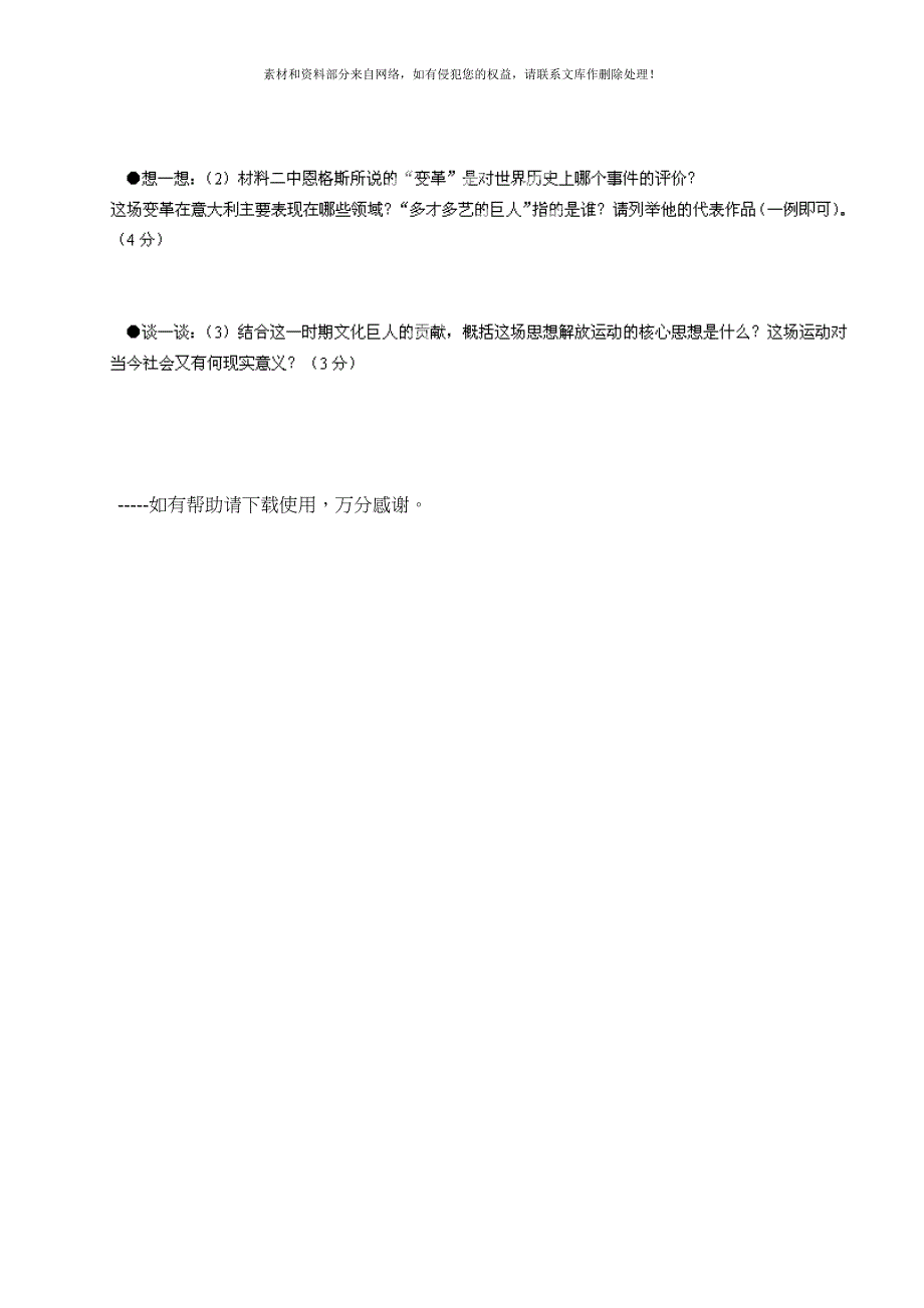 2020年九年级历史上册第1课向人性扼杀者宣战导学案新版北师大版_第3页