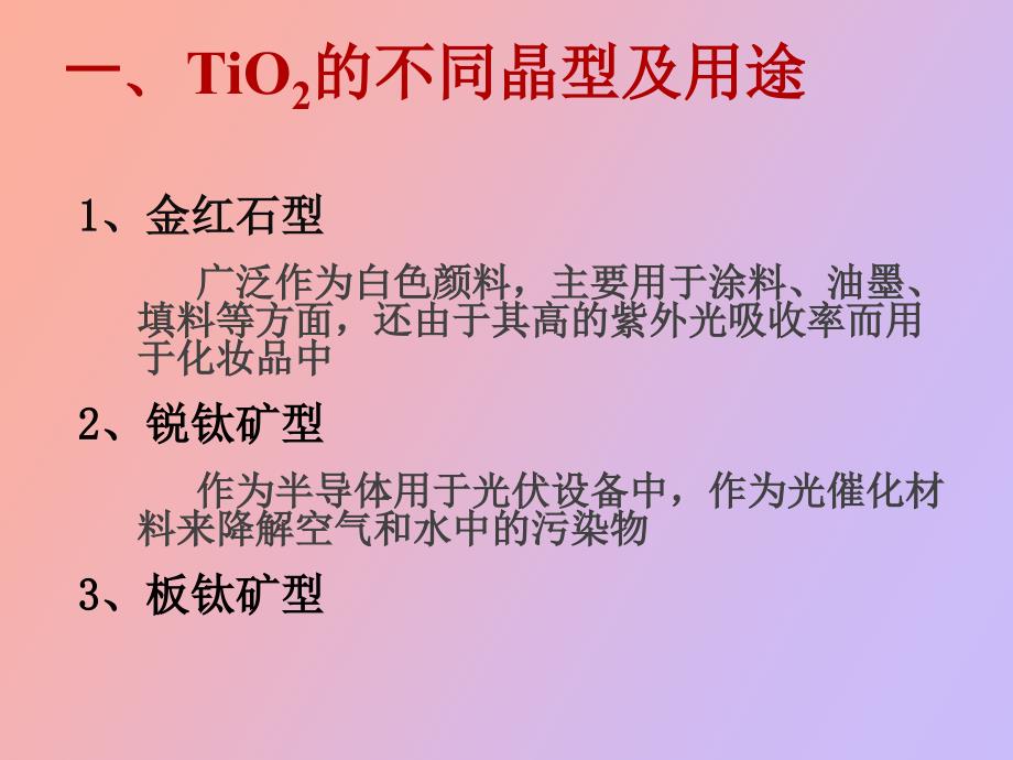 热力学分析二氧化钛纳米的热稳定性_第2页