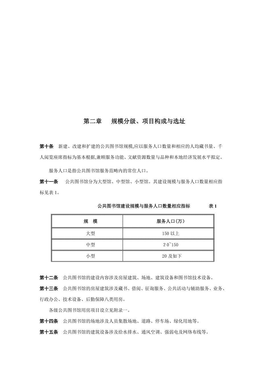 公共图书馆建设标准_第5页