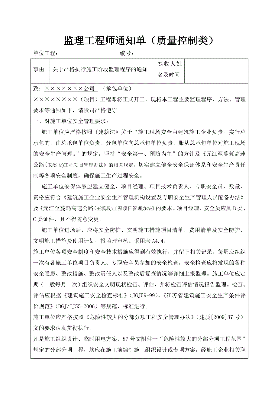 监理工程师通知单（质量控制类）_第1页