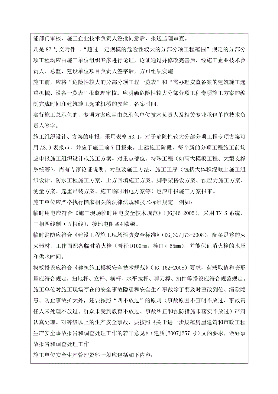 监理工程师通知单（质量控制类）_第2页