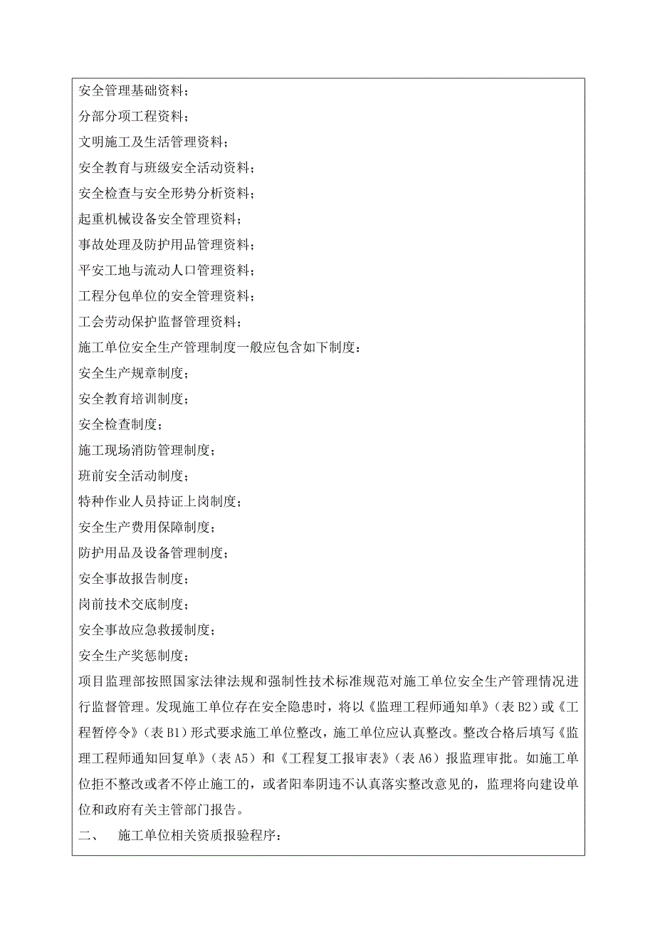 监理工程师通知单（质量控制类）_第3页