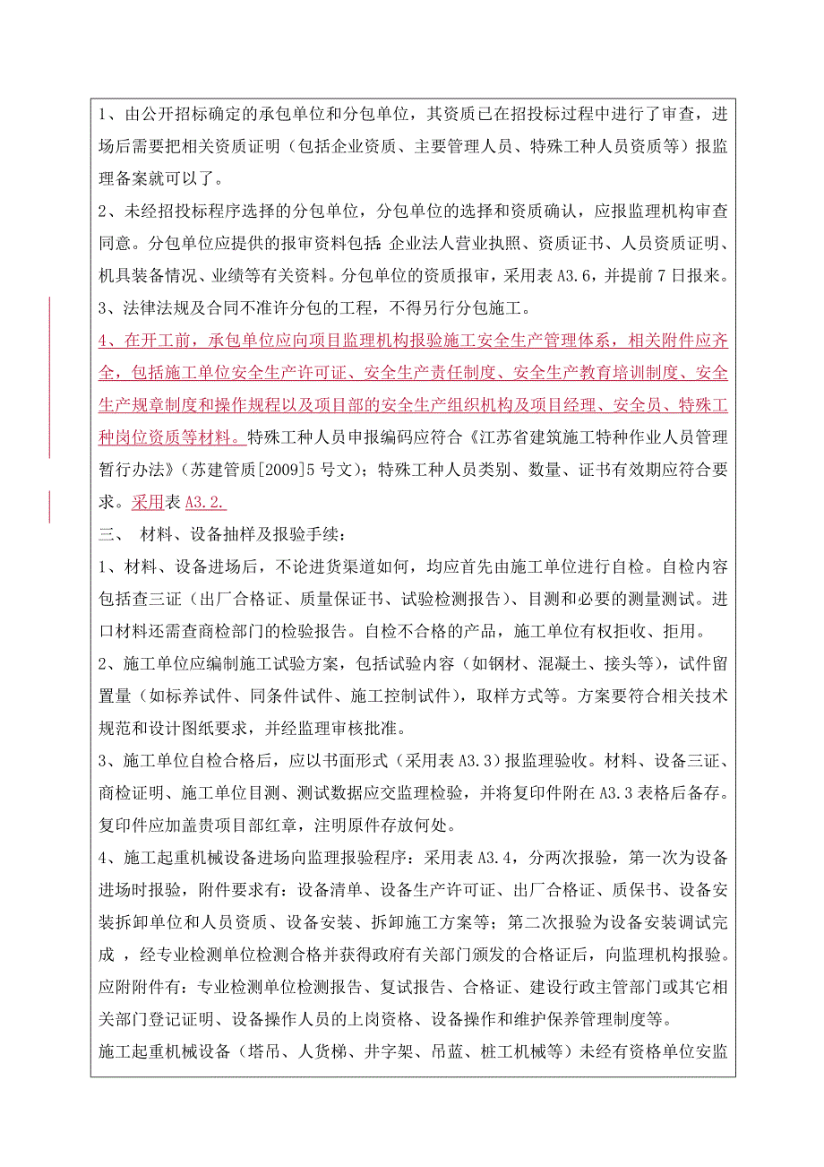 监理工程师通知单（质量控制类）_第4页