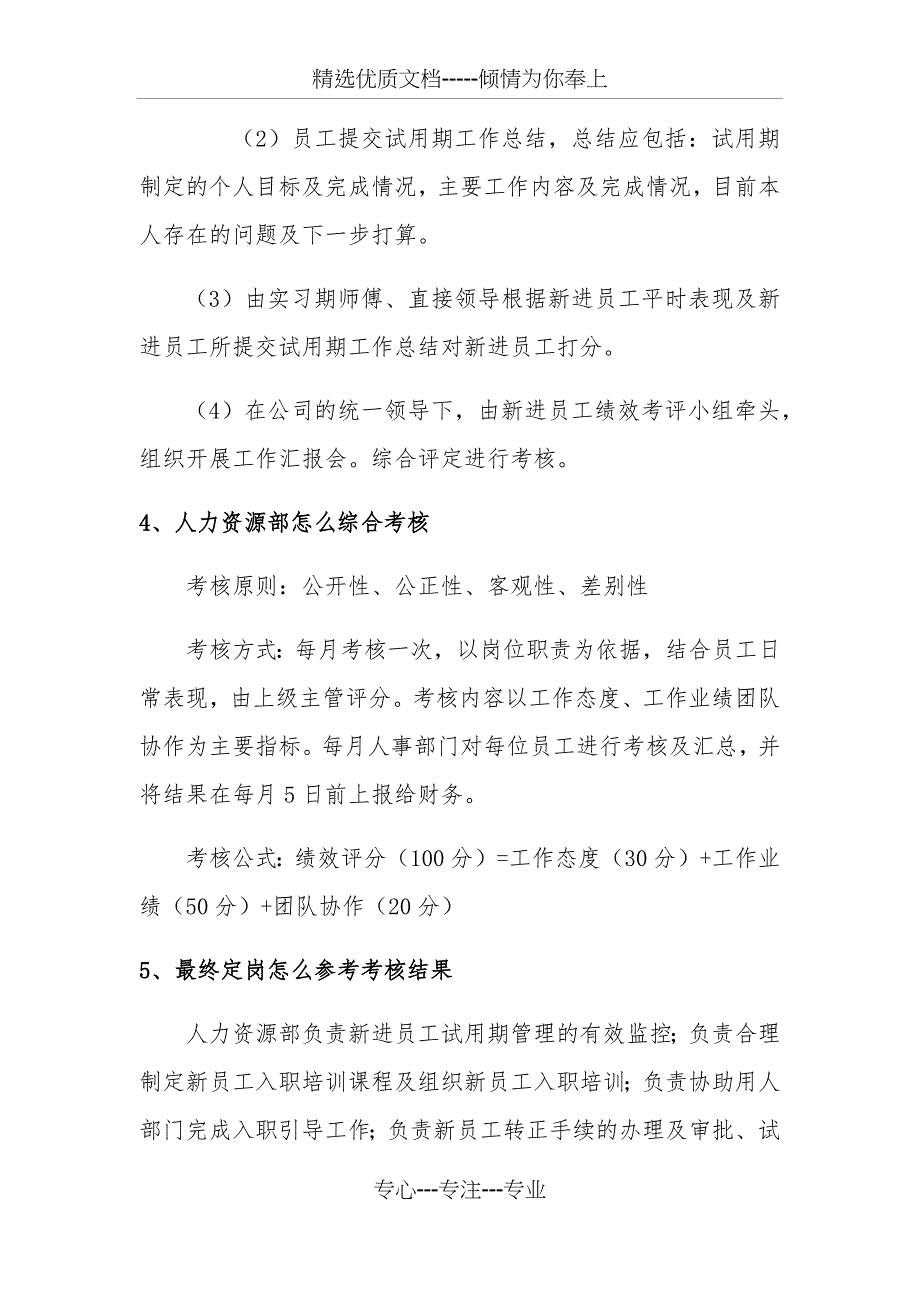 新入职员工“多岗位”实习培训方案_第2页