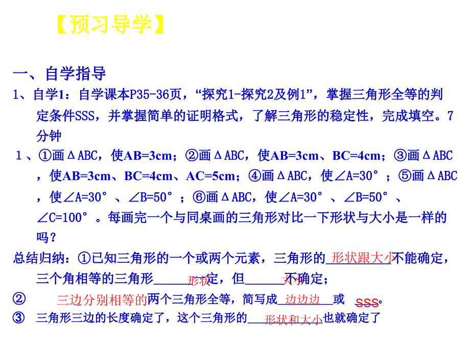 122三角形全等的判定(1)_第3页