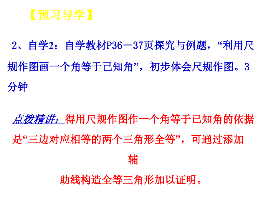 122三角形全等的判定(1)_第4页