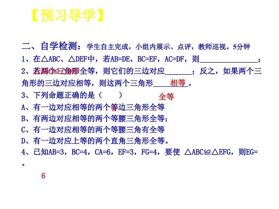 122三角形全等的判定(1)_第5页