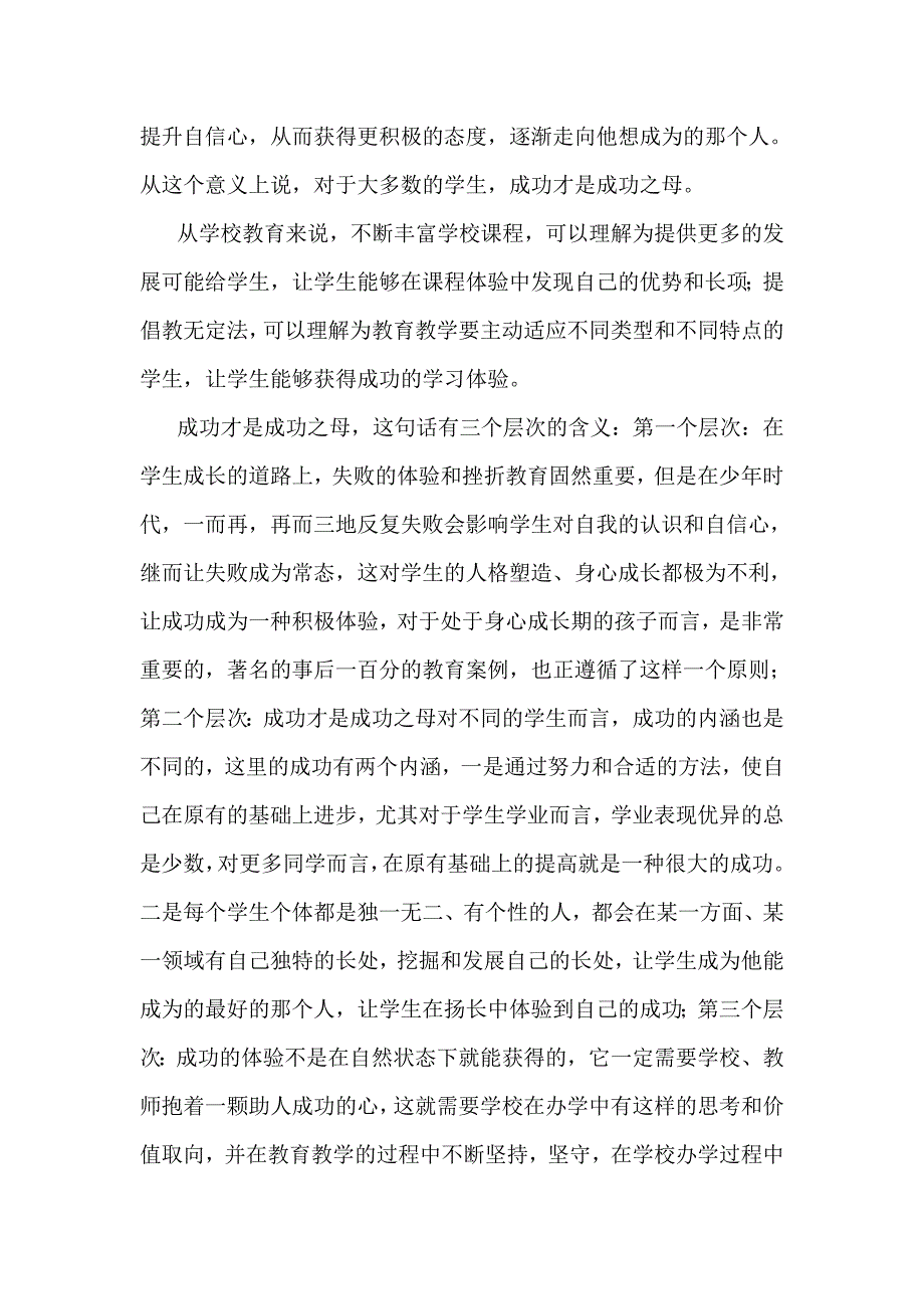 成功才是成功之母.doc_第2页