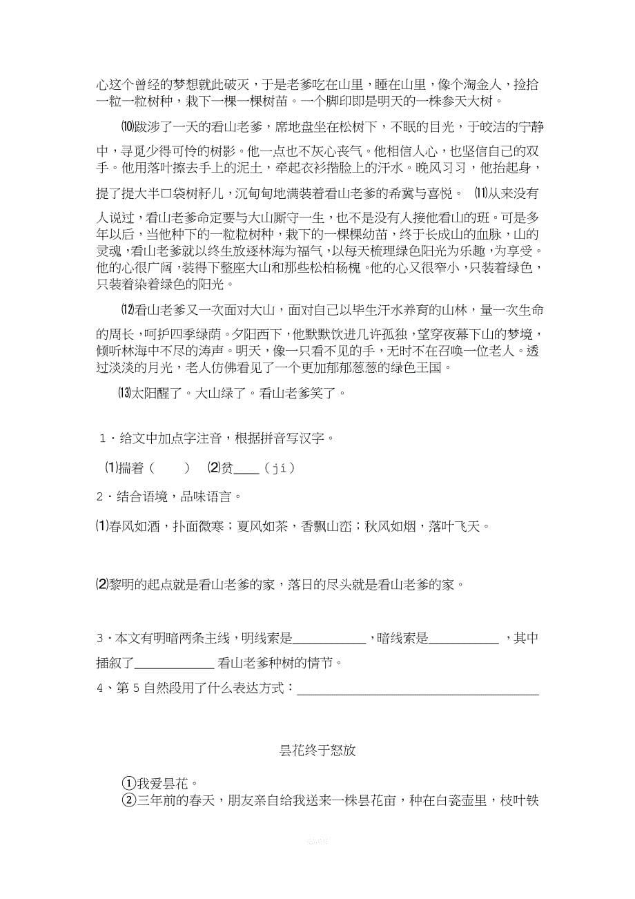 中考记叙文阅读之线索专题练习.doc_第5页