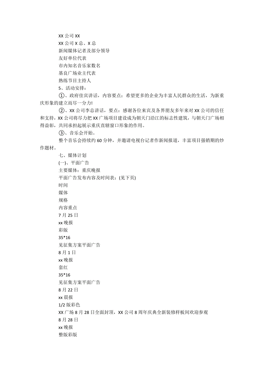 公关策划活动方案_第2页